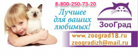 Логотип компании «Зооград-опт - Зоотовары оптом»