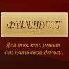 Логотип компании «ФУРНИВЕСТ - Оптовая продажа мебельной фурнитуры»