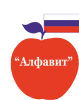 Логотип компании «Образовательный центр "Алфавит" - Образовательный центр»