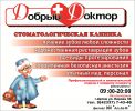 Логотип компании «Стоматология "Добрый Доктор" - стоматология»