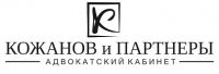 Логотип компании «Адвокатский кабинет "Кожанов и партнеры"  - Адвокат Кожанов»