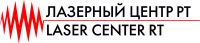 Логотип компании «Лазерный центр РТ - гравировки изделий»