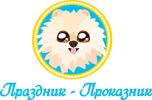 Логотип компании «Агентство по проведению и организации детских праздников "Праздник-Проказник"»