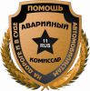 Логотип компании «Авто-Помощь - Автоюрист, Аварийный комиссар»