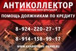 Логотип компании «Антиколлектор - защита должника - юридические услуги»