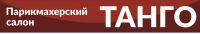 Логотип компании «Парикмахерский салон Танго»