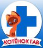 Логотип компании «Зоотовары и веткабинет "Котенок Гав" - Все для животных»