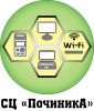 Логотип компании «Сервисный центр "ПочиникА" - Ремонт компьютеров»