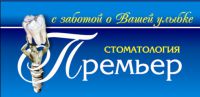 Логотип компании «Стоматология Премьер Волгоград»