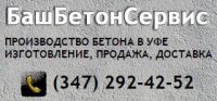 Логотип компании «БашБетонСервис - Строительная компания»