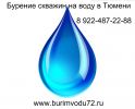 Логотип компании «Бурение скважин на воду»