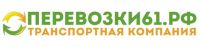 Логотип компании «Перевозки61.рф»