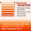 Логотип компании «Данила master»