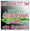 Логотип компании «Студия ландшафтного дизайна благос»