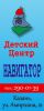 Логотип компании «Центр детского развития "Навигатор" - Детский центр»