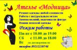 Логотип компании «Ателье -модница»