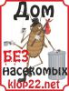 Логотип компании «Дом без насекомых - дезинсекция, дератизация»
