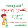 Логотип компании «Радуга чудес - Фотостудия»