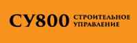Логотип компании «СУ800 - Строительное управление -  Строительное управление»