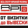 Логотип компании «АРТкод - рекламно-производственная группа»