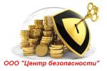 Логотип компании «Центр безопасности»