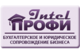 Логотип компании «Intel ПРОФИ (Интел Профи) -  Центр бухгалтерского и юридического сопровождения бизнеса»