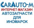 Логотип компании «CarAuto-M - Автозапчасти для иномарок.»