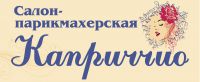 Логотип компании «Салон парикмахерская Каприччио - салон красоты »