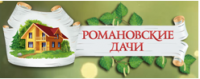 Логотип компании «ДНП «Романовские дачи» - «Романовские дачи» - коттеджный поселок эконом-класса в Подмосковье»