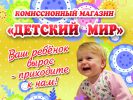 Логотип компании «Комиссионный магазин "Детский мир"»