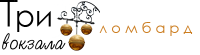 Логотип компании «Ломбард три вокзала»
