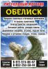 Логотип компании «Ритуальный магазин "ОБЕЛИСК", - Ритуальные услуги»