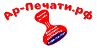 Логотип компании «Ар-Печати.РФ - Печати Доставка Бесплатно»
