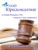 Логотип компании «Юрисконсалтинг»