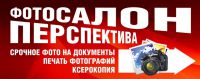 Логотип компании « "Перспектива" - Фотосалон»