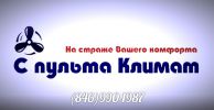 Логотип компании «С пульта климат»