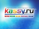 Логотип компании «Билетная касса kassy.ru»