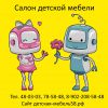 Логотип компании «Салон детской мебели»