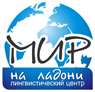 Логотип компании «Лингвистический центр мир на ладони»