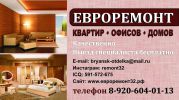 Логотип компании «Евроремонт»