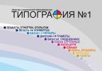 Логотип компании «ООО "Типография №1" - Типография»