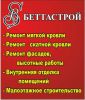 Логотип компании «Беттастрой»