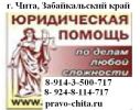 Логотип компании «Юрист Чита - юридические услуги»