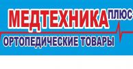 Логотип компании «Медтехника плюс ортопедия»
