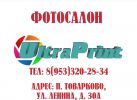 Логотип компании «УЛЬТРАПРИНТ - Фотосалон»