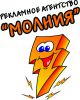 Логотип компании «Рекламное агентство "Молния" - Рекламное агентство »