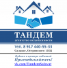 Логотип компании «Тандем »