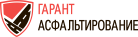 Логотип компании «Гарант Асфальтирование»