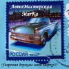 Логотип компании «Автомастерская markа»
