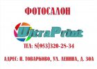 Логотип компании «УЛЬТРАПРИНТ - Фотосалон»